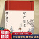 增廣賢文 綢緞面精裝版 智囊歇后語諺語大全名人名言書經(jīng)典語錄 曾廣賢文原版初中生國學(xué)經(jīng)典暢銷書籍