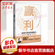 贏利 未來(lái)十年的經(jīng)營(yíng)能力 李踐 著 中信出版社 書(shū)籍 圖書(shū)