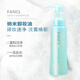 FANCL芳珂日本卸妝油120ml深層清潔無(wú)添加溫和凈化卸妝油女孕婦可用 120ml 正裝