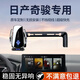喜車友適用于日產(chǎn)奇駿車載手機(jī)專用支架屏幕無線充黑科技內(nèi)飾用品24款 21-23款奇駿【VC-Turbo版/EP版】