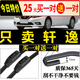 適用東風(fēng)日產(chǎn)經(jīng)典軒逸新雨刮器片12膠條09原裝2016款18原廠(chǎng)19雨刷 新軒逸-【12-13-14-15-16-17-18