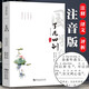 了凡四訓正版全解注音版白話文文白對照 袁了凡著文言文佛學書自我修養(yǎng)修身治世國學經(jīng)典哲學