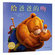 點(diǎn)讀版 給爸爸的吻 平裝軟皮封面 海豚繪本花園3-6歲故事書幼兒圖書童書籍親子共讀讀物 支持老版小猴皮皮小雞球球豚小蒙點(diǎn)讀筆需另外購(gòu)