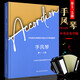 正版手風(fēng)琴考級1-5級教材 中央音樂(lè )學(xué)院校外音樂(lè )水平考級曲目手風(fēng)琴第1-5級 中央音樂(lè )學(xué)院社 手風(fēng)琴考級基礎練習曲曲目曲集教程書(shū)