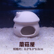 瘋狂水草魚缸造景裝飾躲避屋裝飾擺件迷你鸚鵡魚小魚繁殖屋陶罐魚窩 蘑菇屋