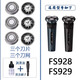 FHIYI適用FLYCO飛科剃須刀刀頭刀片刀網(wǎng)FS929 FS928刀框頭蓋支架機(jī)頭配件USB充電器線收納包便攜旅行盒 3個刀片+3個刀網(wǎng)