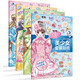 美少女變裝貼紙（全套4冊） 幼兒園寶寶女孩子DIY益智手工游戲書(shū)+培養專(zhuān)注力