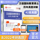 2026考研 漢語國際教育碩士歷年真題詳解445漢語國際教育基礎354漢語基礎 圣才考研輔導官方正版 含2022年真題題庫視頻課程電子書禮包 正版圖書