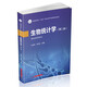 生物統(tǒng)計(jì)學(xué)（第二版）