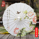 三曼多 油紙傘漢服古風(fēng)傘綢布傘跳舞蹈演出中國風(fēng)吊頂裝飾傘復古典淡雅 國色天香 82cm綢布傘