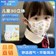 萬(wàn)寶綠 新國標兒童口罩3d立體嬰兒0-3-6歲男童女孩卡通寶寶口罩6-12歲透氣小孩專(zhuān)用口罩獨立包裝 升級寬耳帶【4-12歲女童混搭】30只獨立裝