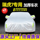 展志天華 適用奇瑞瑞虎7車衣全車罩16-25款防塵防曬防雨防雪霜加厚汽車套 銀色【升級加厚鋁膜車衣】