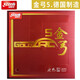 紅雙喜（DHS）金弓5 8乒乓球拍膠皮 高彈澀性進(jìn)口德國海綿 乒乓球套膠反膠膠套 金弓5黑色/42.5度(全面型)
