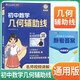 艾麥思 初中幾何輔助線 初中數(shù)學(xué)幾何輔助線解題方法與技巧專項(xiàng)訓(xùn)練專題講解中考數(shù)學(xué)重難點(diǎn)講解必刷題 視頻講解 全國(guó)通用