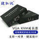 捷弘訊（Jethosion） VGA延長器200米VGA轉(zhuǎn)RJ45網(wǎng)口轉(zhuǎn)換器KVM網(wǎng)線網(wǎng)絡(luò)傳輸器 VGA網(wǎng)線延長器200米【USB+音頻】【一對裝】