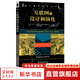 互聯(lián)網(wǎng)的設計和演化 計算機科學(xué)叢書(shū) 機械工業(yè)出版社