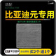 肖師傅適配 比亞迪元空調濾芯pro/元EV濾清器空調格過(guò)濾網(wǎng)升級活性炭 比亞迪元汽油版 1個(gè)空調濾芯
