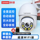 聯(lián)想室外360度全景無(wú)線(xiàn)攝像頭家用連手機遠程監控器4G攝影帶語(yǔ)音 超清巡航WiFi版 200萬(wàn)像素+15天循環(huán)卡