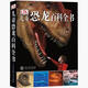 DK兒童恐龍百科全書(shū) 英國DK公司 編,邢立達 等譯 中國大百科全書(shū)出版社
