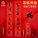 燕云州2026馬年春聯(lián)對(duì)聯(lián)書法年貨新年對(duì)聯(lián)大門過年福字門貼春節(jié)裝飾 1.3#五福臨門春聯(lián)套裝 117*21cm