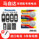 松下（Panasonic）進(jìn)口電池適用于馬自達3昂克賽拉6阿特茲CX-30 4 5 7 8馬六睿翼星騁遙控器汽車(chē)鑰匙電池 CR2025 【2粒裝】