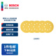 博世（BOSCH） 背絨砂碟圓盤砂紙木材打磨片膩子油漆涂層打磨拋光片C411 125mm 8孔 320目（100片）
