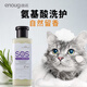 逸諾（enoug）貓咪沐浴露sos香波貓專(zhuān)用沐浴液寵物香波洗澡用品 全效通用365ml