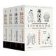 林漢達中國歷史故事集 珍藏版 全四冊 東周列國故事 前后漢故事 三國故事全集 通俗歷史讀物書(shū)籍