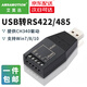 艾莫迅 USB轉(zhuǎn)RS232/RS485/RS422工業(yè)級電磁隔離串口線轉(zhuǎn)換器9針串口COM口轉(zhuǎn)接頭線 【便攜小巧】USB轉(zhuǎn)422/485接頭