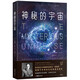 神秘的宇宙 詹姆斯·金斯 簡(jiǎn)單介紹量子力學(xué)和相對論 青少年物理學(xué)啟蒙 科普著(zhù)作書(shū)籍