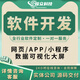 微信點(diǎn)餐預(yù)約小程序定制同城按摩軟件開(kāi)發(fā)企業(yè)公眾號(hào)定制網(wǎng)頁(yè)分銷(xiāo)商城模板搭建安卓系統(tǒng)app制作源碼交付 小程序定制開(kāi)發(fā)