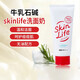 牛乳石堿（COW） 日本原裝進(jìn)口 skinlife洗面奶控油保濕滋潤清潔補水泡沫潔面卸妝 洗面奶 柑橘花香 130g