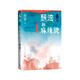 酥油和麻辣燙 《當代》首屆年度青年作家 2021年城市文學(xué)排行榜榜首作品 小說(shuō)