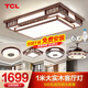 TCL新中式客廳燈吸頂燈仿古實(shí)木全屋燈具套餐現代古典中國風(fēng)廣東中山 初喜三室兩廳-106瓦遙控調光E