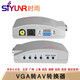 時雨（SIYUNR） VGA轉(zhuǎn)AV轉(zhuǎn)換器av轉(zhuǎn)vga S端子BNC機(jī)頂盒電腦視頻監(jiān)控轉(zhuǎn)顯示器TV電視 SY-PT01 VGA轉(zhuǎn)AV轉(zhuǎn)換器