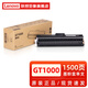 至像原裝聯(lián)想GT1000黑色墨粉盒GD1000硒鼓適用至像M200DW/M260DW/280w感光鼓 原裝GT1000墨粉盒 1500頁(yè)