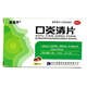 [康德平] 口炎清片 0.36g*24片/盒 26年3月 1盒