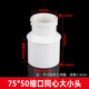 PVC排水直接大小頭75轉(zhuǎn)接頭110變160排水管配件200變徑50直通異徑 75*50縮口同心大小頭-下口插管內(nèi)