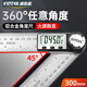 SYNTEK電子數顯角度尺高精度角尺萬(wàn)用量角器多功能工業(yè)測量?jì)x尺子300mm