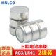 芯樂(lè )購原裝AG13/AG3玩具電池游標卡尺357A激光燈電筆LR41/LR44紐扣電子三顆串聯(lián)連組電池A76 LR41/AG3通用 2組（6粒）