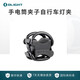 OLIGHT 傲雷 【手電筒配件】手電筒夾子自行車燈夾 FB-1自行車夾
