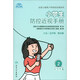 小學(xué)生防控近視手冊