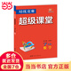 培優(yōu)競(jìng)賽超級(jí)課堂  7年級(jí)數(shù)學(xué)  2025版 初一
