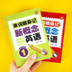 【買(mǎi)貴退差】易蓓默寫(xiě)100新概念英語(yǔ)第一冊第二冊單詞短語(yǔ)句子默寫(xiě)本練習冊全套詞語(yǔ)詞匯大全同步強化訓練練習冊 第1-2冊【單詞口袋書(shū)】