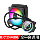 EVESKY神光120/240 一体式CPU水冷散热器（多平台/支持Intel/AMD/幻彩冷头/PWM智能温控/电脑风扇） 神光120（RGB版）
