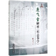 鹿飛雪解密形意拳學(xué)/中華武術(shù)文庫