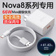 華為適用原裝華為Nova8pro充電器頭66w超級快充nova8手機充電頭Nova8se 66W快充頭+1.5米線(xiàn)
