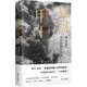 復盤(pán)甲午：重走近代中日對抗十五局