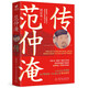 范仲淹傳