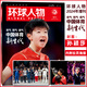 【孫穎莎/王楚欽/鄭欽文/黑神話悟空 封面】環(huán)球人物雜志 2025年4-12期 內頁：張真源 華晨宇 檀健次 王楚欽 張雨霏  陳芋汐 期刊雜志 【封面 孫穎莎】2024年增刊